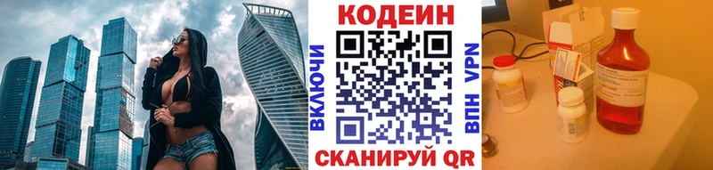 Codein напиток Lean (лин)  купить наркотик  МЕГА ССЫЛКА  Микунь 